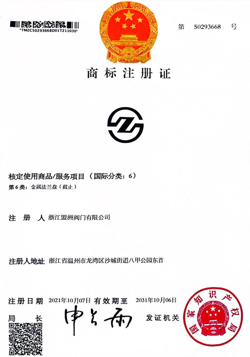 商標(biāo)注冊證